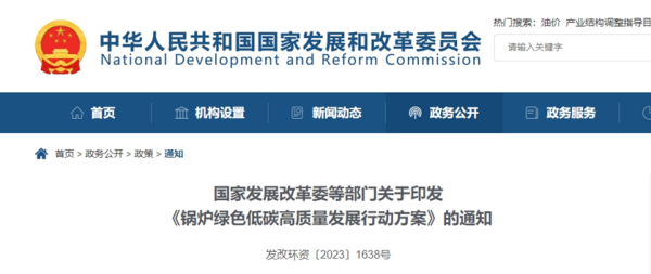 国家发改委、国家能源局等5部门通知：优先选用蓄热式电加热锅炉